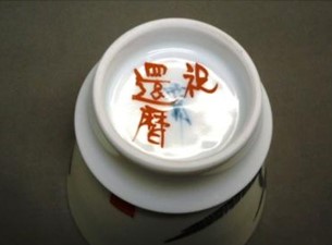 Image of the bottom of customized mag cup